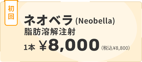 ネオベラ注射