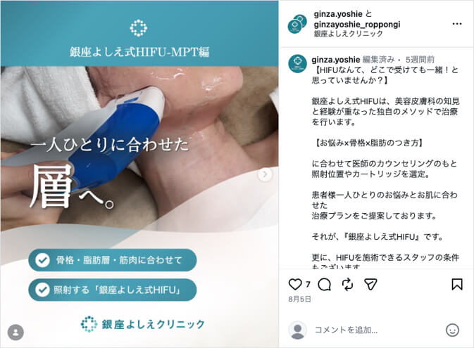 銀座よしえクリニックインスタグラム